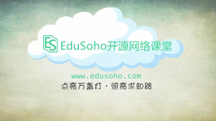 EduSoho开源网络课堂